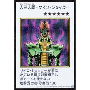 遊戯王カード 人造人間−サイコ・ショッカー(カラー版)(シークレットレア) ORIGINAL ARTWORK COLLECTION(YAC1)