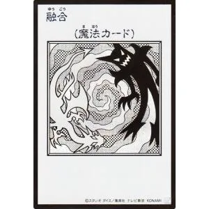 遊戯王カード 融合(モノクロ版)(シークレットレア) ORIGINAL ARTWORK COLLECTION(YAC1) | 通常魔法 シークレット レア