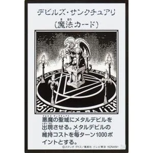 遊戯王カード デビルズ・サンクチュアリ(モノクロ版)(ウルトラレア) ORIGINAL ARTWORK COLLECTION(YAC1) | 通常魔法 ウルトラ レア