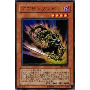 SD12-JP006 ゴブリンゾンビ (ノーマル) 効果 遊戯王