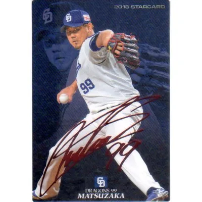 カルビー2018 プロ野球チップス 第二弾 スターカード レッドサインパラレル No.S-46 松坂大輔