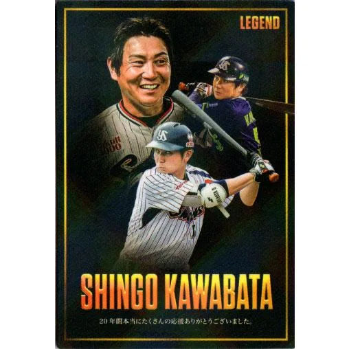 カルビー2026 プロ野球チップス 第一弾 レジェンド引退選手カード No.L-4 川端慎吾