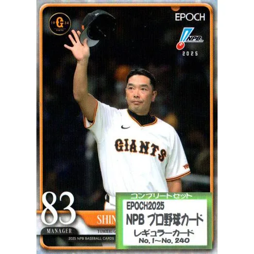 EPOCH2025 NPB プロ野球カード レギュラーカードコンプリートセット