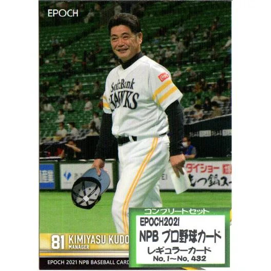 EPOCH2021 NPB プロ野球カード レギュラーカードコンプリートセット