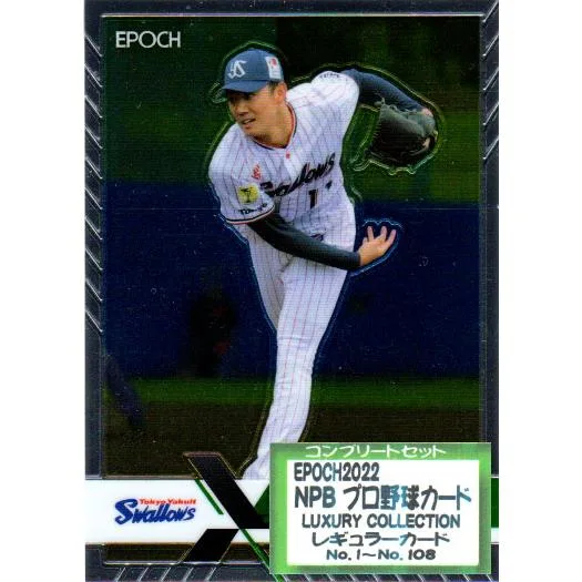 EPOCH2022 NPB プロ野球カード LUXURY COLLECTION レギュラーカードコンプリートセット