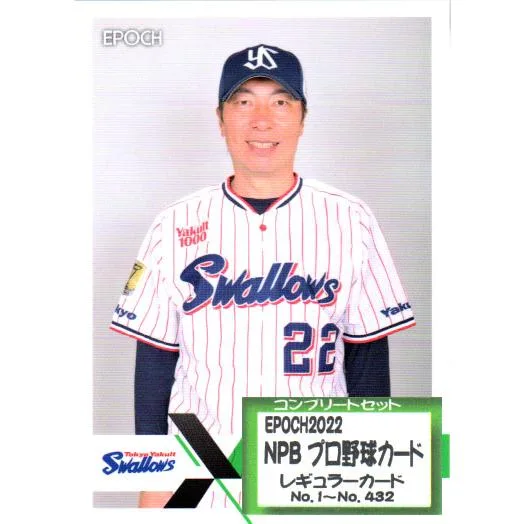 EPOCH2022 NPB プロ野球カード レギュラーカードコンプリートセット
