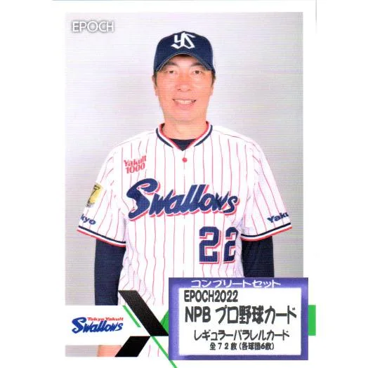 EPOCH2022 NPB プロ野球カード レギュラーパラレルカードコンプリートセット