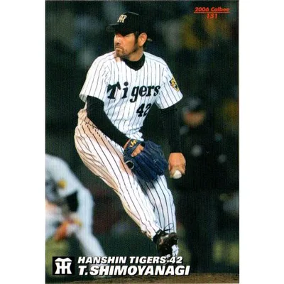 カルビー2006 プロ野球チップス 第二弾 レギュラーカード No.151 下柳剛