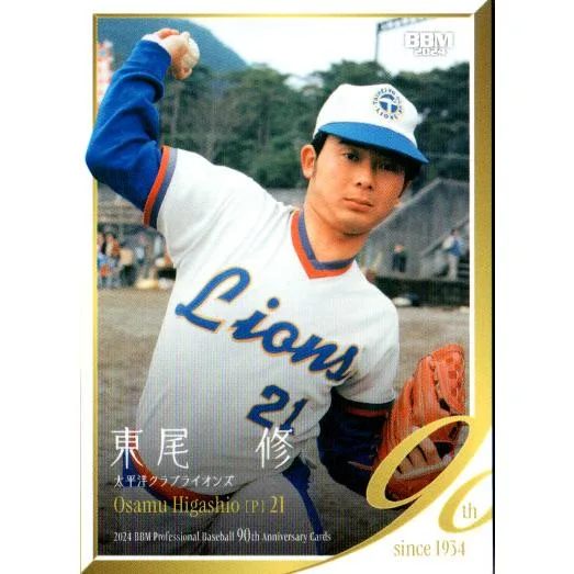 BBM2024 プロ野球90周年カード レギュラーカード No.36 東尾修