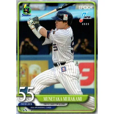 EPOCH2025 NPB プロ野球カード レギュラーカード No.93 村上宗隆