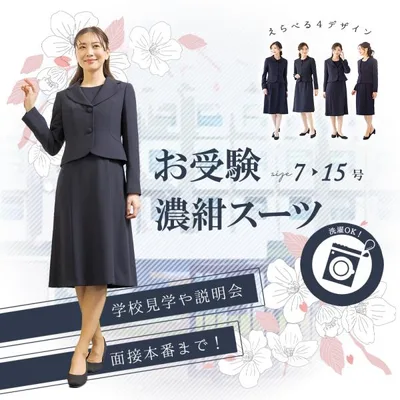 お受験スーツ レディース スーツ ネイビースーツ 洗える 面接 紺 母 ママ ロング丈 ジャケット ワンピース フォーマル セットアップ 20代 30代 40代 50代