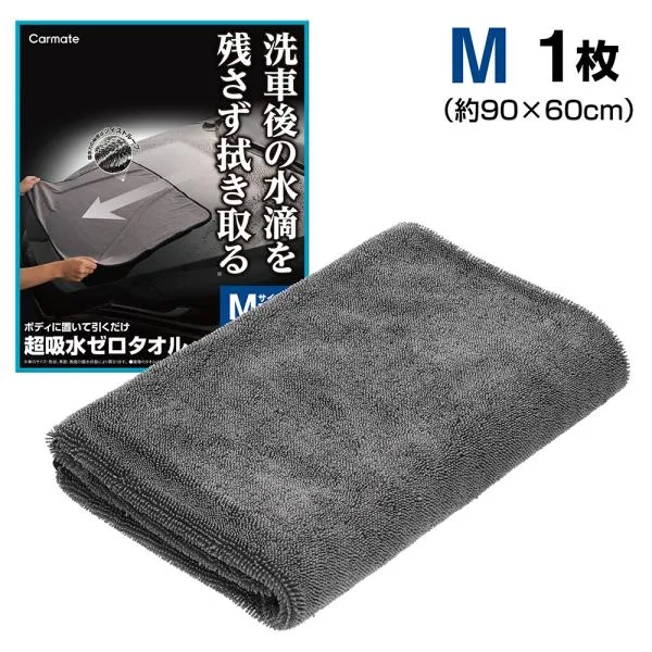 超吸水ゼロタオル ツイストループ マイクロファイバー 使用の柔らかい超吸水 タオル c432 Mサイズ 洗車後の水滴拭き取り用 タオル 大判(R80)