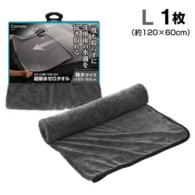 超吸水ゼロタオル C433 Lサイズ1枚 ツイストループ マイクロファイバー 使用の柔らかい超吸水 タオル 洗車後の水滴を残さず拭き取る carmate (R80)