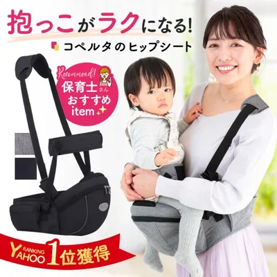 ヒップシート コペルタ 抱っこ紐 20kg 収納ポケット付き バッグ 2歳 3歳 コぺルタ ショルダー 抱っこひも 新生児 コンパクト 折りたたみ 肩ベルト おしゃれ