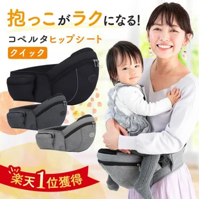 ヒップシート コぺルタ 抱っこ紐 収納ポケット付き 20kg 2歳 3歳 抱っこひも 赤ちゃん おんぶ紐 バッグ コンパクト 折りたたみ 安全 シンプル 人気 楽 おしゃれ