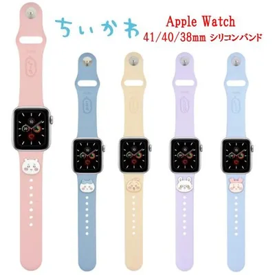 ちいかわ Chiikawa Apple Watch 41mm 40mm 38mm シリコンバンド AppleWatchバンド AppleWatchband アップルウォッチ バンド アップルウォッチバンド シリコン