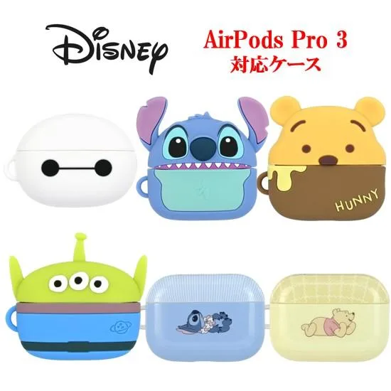 ディズニー Disney AirPods Pro 3 シリコン ソフト ケース AirPodsProケース エアポッズプロケース AirPodsPro3 TPU ソフトケース シリコンケース かわいい