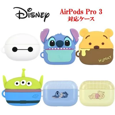 ディズニー Disney AirPods Pro 3 シリコン ソフト ケース AirPodsProケース エアポッズプロケース AirPodsPro3 TPU ソフトケース シリコンケース かわいい