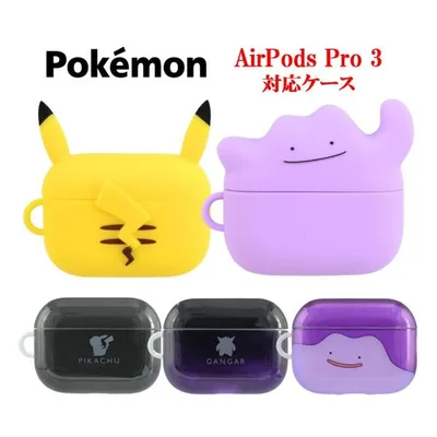 ポケットモンスター ポケモン AirPods Pro 3 ソフト シリコン ケース AirPodsProケース AirPodsケース Air Pods エアポッズプロ エアポッズ イヤホンケース