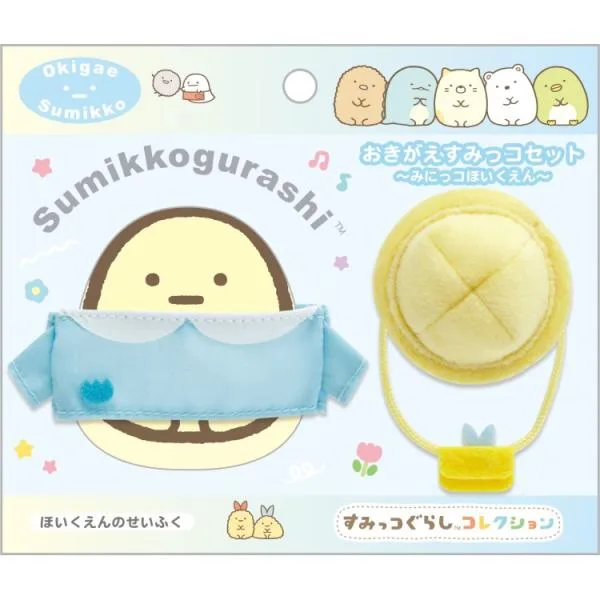 すみっコぐらし おきがえすみっコセット ほいくえんのせいふく ブルー すみっコぐらしコレクション みにっコほいくえん てのりぬいぐるみ対応 着替え ぬい服 保