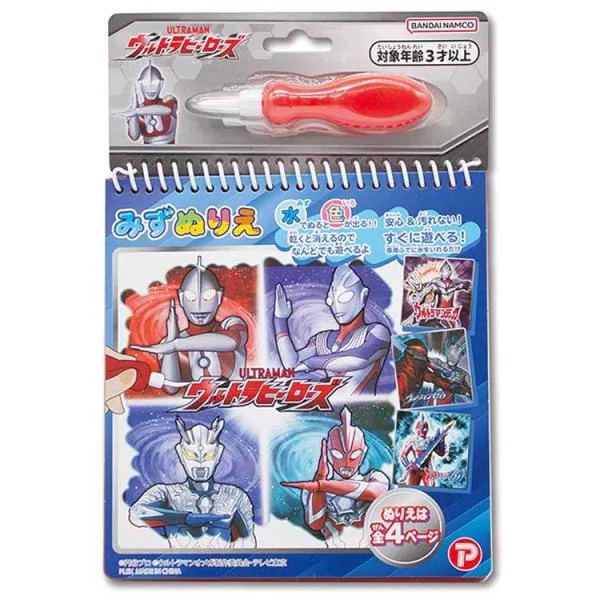 ウルトラヒーローズ みずぬりえ ウルトラマン