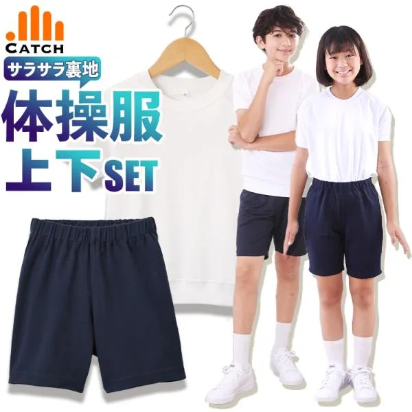 即納 体操服 上下セット 選べる2点セット 半袖シャツと短パンの組み合わせ メッシュ 速乾 小学校 体操着 小学生 幼稚園 男の子 女の子 送料無料 土日祝出荷