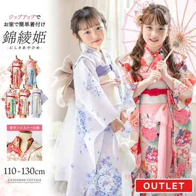 アウトレット品 錦綾姫コンフォート着物 ジップアップで簡単着付け オールインワン 後ろファスナー ワンピース型着物 7歳 女児 TAK キャサリンコテージ