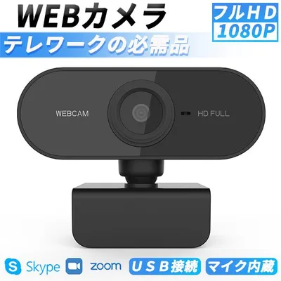 webカメラ ウェブカメラ マイク付き パソコン用 外付け pc マイク内蔵 カメラ 広角 高画質