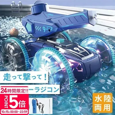 【水鉄砲搭載】水陸両用ラジコンカー ラジコン 水鉄砲 光る ウォーターガン 自動給水 スピン走行 プール 海 湖 360度回転 子供向けおもちゃ
