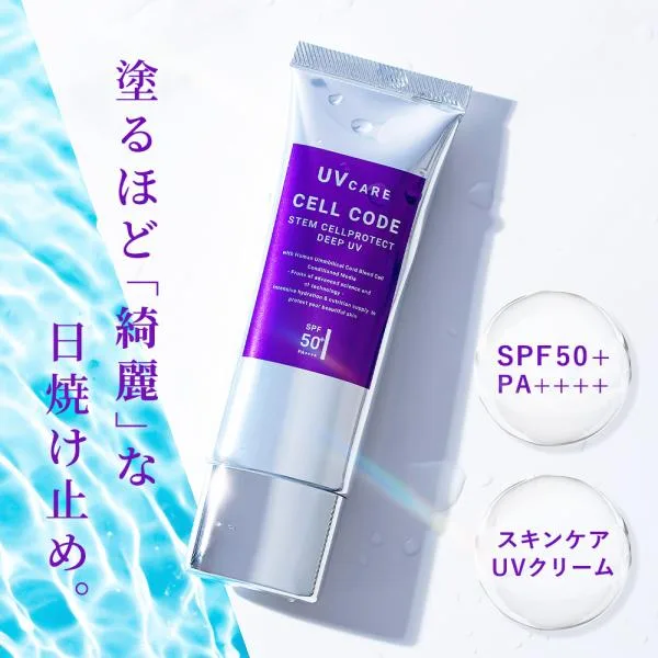 日焼け止め 下地 UVクリーム セルコード ステム プロテクト ディープ UV 40g SPF50+ PA++++ 敏感肌 ヒト幹細胞 エクソソーム ナイアシンアミド 白浮きしない