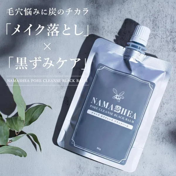 クレンジング メイク落とし ナマシア ポア クレンズ ブラックバーム(80g/約1か月分) W洗顔不要 毛穴 角栓 黒ずみ 小鼻 洗浄 ケア 引き締め 酵素 炭