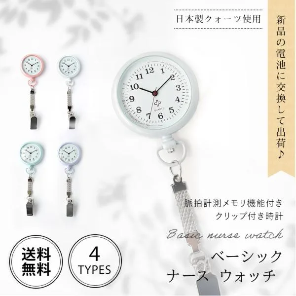 大きくなりました! センフィル ナースウォッチ 電池交換をして出荷! ホルダーウォッチ SEIKOムーブメント ナース ウォッチ ウォッチ かわいい 爆買