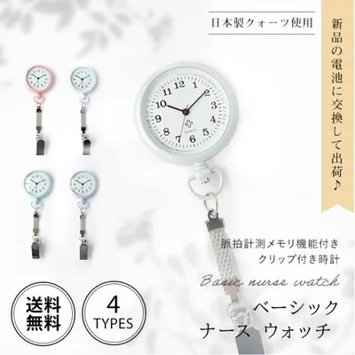 大きくなりました! センフィル ナースウォッチ 電池交換をして出荷! ホルダーウォッチ SEIKOムーブメント ナース ウォッチ ウォッチ かわいい 爆買