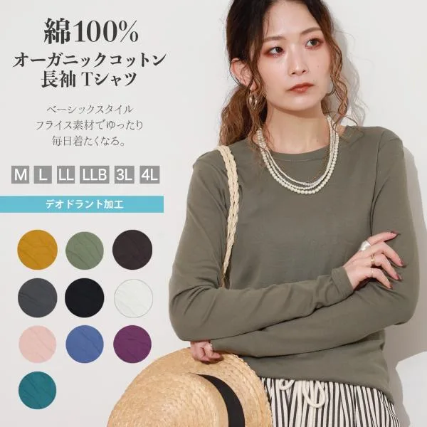 オーガニック コットン Tシャツ カットソー レディース 長袖 UV 加工 多色
