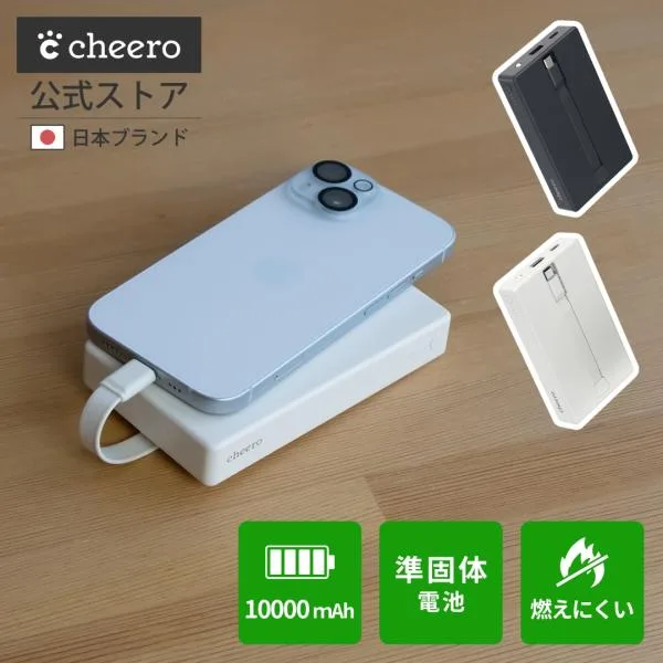 モバイルバッテリー 10000mAh 準固体電池 防災 機内持ち込み PD20W 急速充電 PSE Type-C USB-C USB-A ケーブル内蔵 スマホ 充電器 チーロ cheero Solido