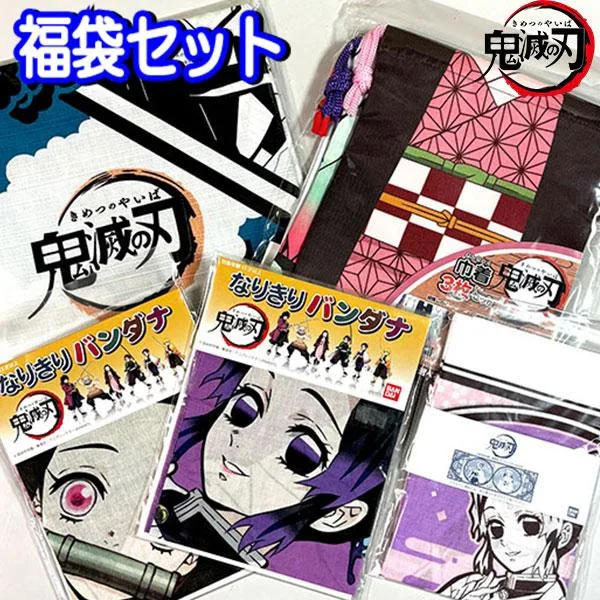 福袋 2026 鬼滅の刃 女子セット プチ福袋 雑貨 キャラクター ハッピーバック きめつ 福袋 クリスマス 正月