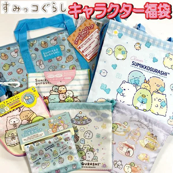 福袋 2026 すみっコぐらし 雑貨 キャラクター すみっこ 女の子 キッズ かわいい グッズ