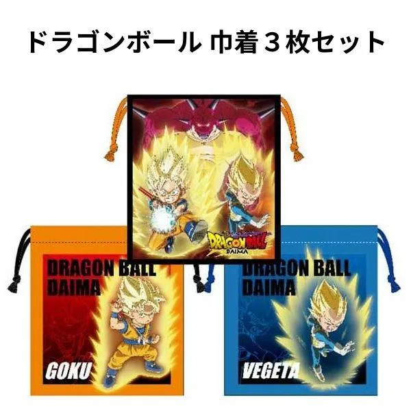 巾着 3枚セット ドラゴンボール DAIMA ポリエステル かっこいい 人気 入園 入学 3枚組 雑貨 グッズ 小物入れ 【la004326】