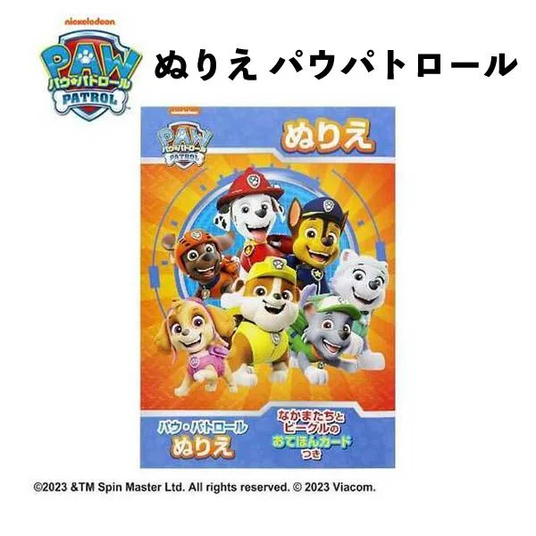 ぬりえ パウパトロール マーシャル チェイス スカイ 知育玩具 プレゼント 人気 幼児 幼稚園 保育園 【la315088】