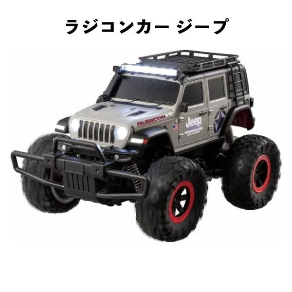【訳アリ】 ラジコン ジープ ラジコンカー かっこいい 車 男の子 おもちゃ 誕生日 クリスマス プレゼント 人気 小学生 子供 キッズ 男の子 【om352615】