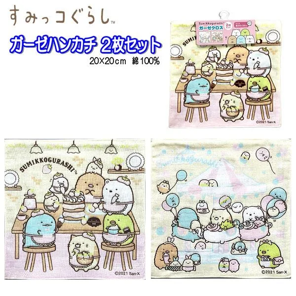 ミニタオル 2枚組 ガーゼ ハンカチ 20cm すみっコぐらし 日本製 プチタオル キャラクター すみっこ スミッコ 女の子