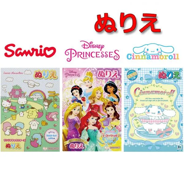 B5 ぬりえ サンリオキャラクターズ ディズニープリンセス シナモロール おもちゃ 知育玩具 人気 幼児