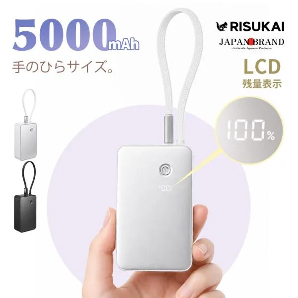 【持ち歩く充電をもっとシンプルに】5000mAh モバイルバッテリー コンセント一体型 PD20W Type-C ケーブル内蔵 iPhone17 Galaxy LCD表示 小型 携帯便利 PSE認証