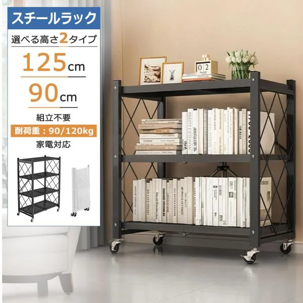 スチールラック シェルフ 折りたたみ 3段 キャスター付き 組立不要 耐荷重90kg 防サビ 食器棚 オープンラック 移動便利 幅70 スリム 収納 キッチンラック 爆買