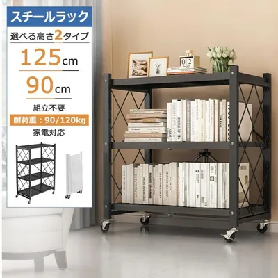 スチールラック シェルフ 折りたたみ 3段 キャスター付き 組立不要 耐荷重90kg 防サビ 食器棚 オープンラック 移動便利 幅70 スリム 収納 キッチンラック 爆買