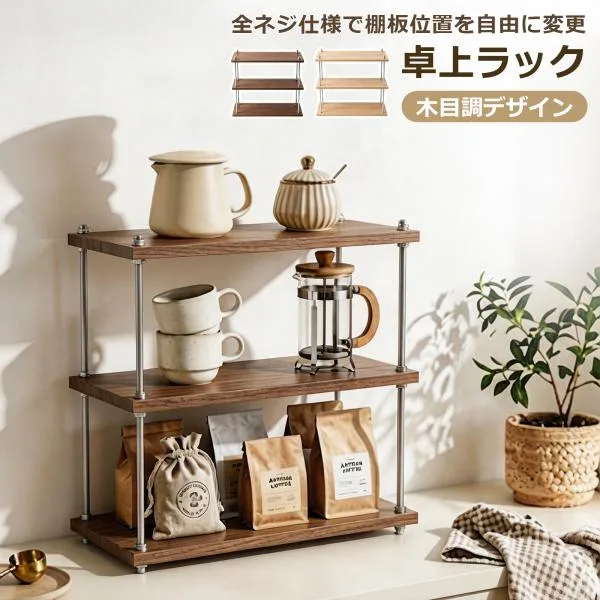 キッチンラック 3段 木製 卓上収納 卓上ラック デスク 棚板高さ調整可 デスク上 棚 調味料ラック カウンター上収納 幅40 オープンラック おしゃれ 小物入れ 爆買