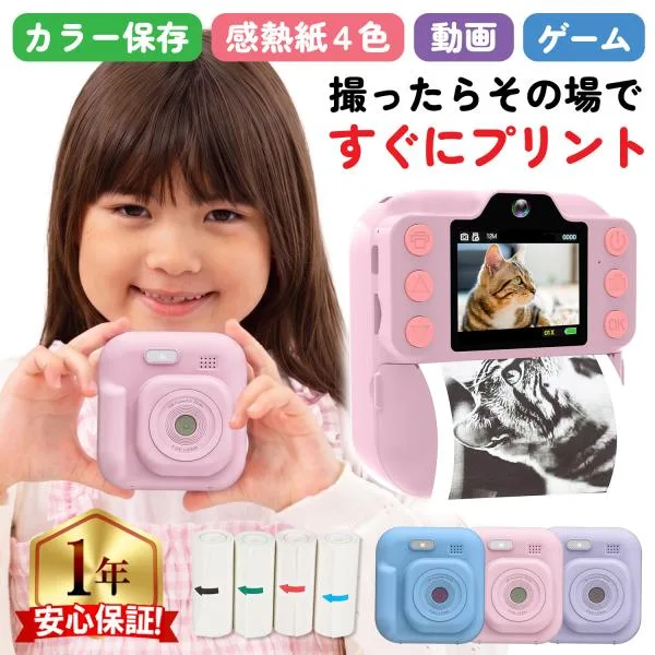 キッズカメラ インスタントカメラ キッズプリントカメラ デジカメ トイカメラ 4色 感熱紙 ロール付 動画撮影 音楽再生 ネックストラップ付 ギフト対応