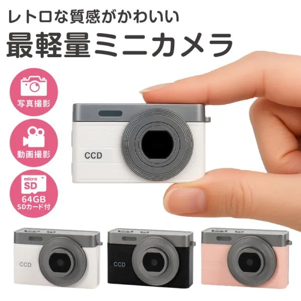 トイカメラ ミニ デジタル レトロ 小型 液晶付き 高性能 動画対応 キッズ 修学旅行 ピンク ホワイト ブラック 64GB SDカード