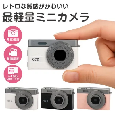 トイカメラ ミニ デジタル レトロ 小型 液晶付き 高性能 動画対応 キッズ 修学旅行 ピンク ホワイト ブラック 64GB SDカード
