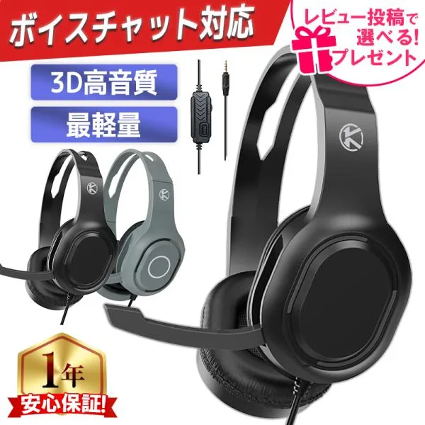 ゲーミングヘッドセット 有線 ps4 ps5 軽量 ゲーミングヘッドホン ヘッドフォン switch ボイスチャット マイク内蔵 高音質